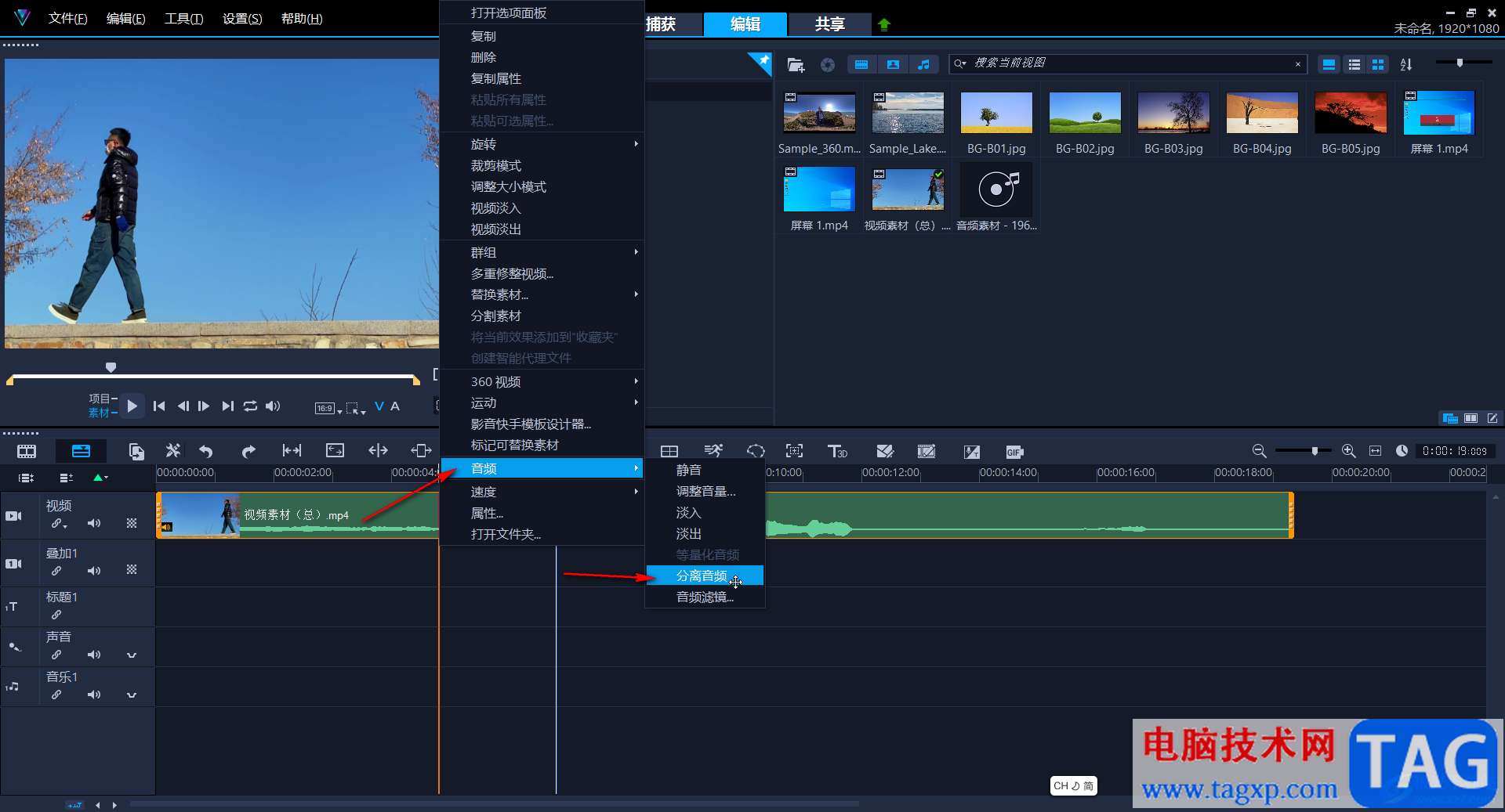 Corel VideoStudio去除音頻噪音的方法教程