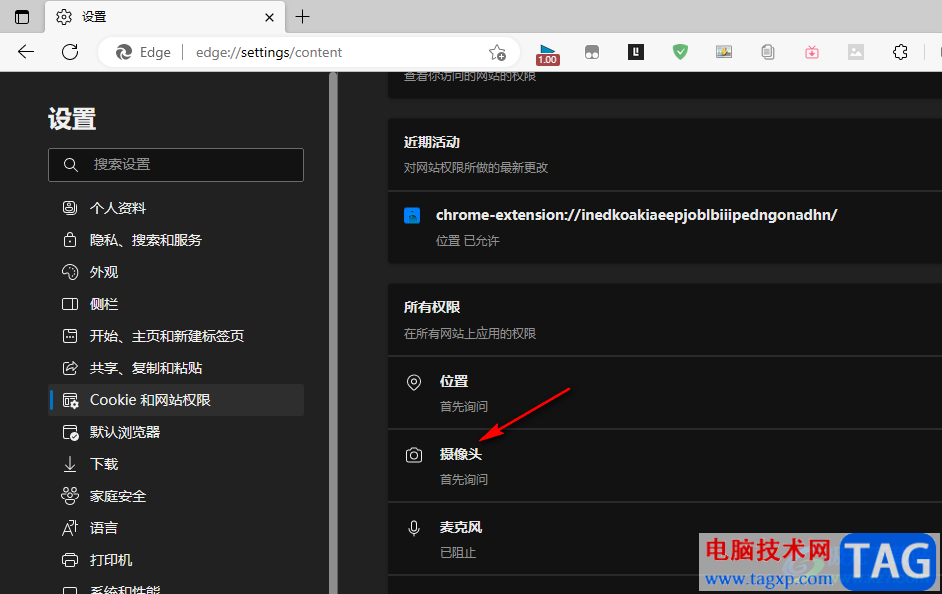 Edge瀏覽器關(guān)閉攝像頭權(quán)限的方法
