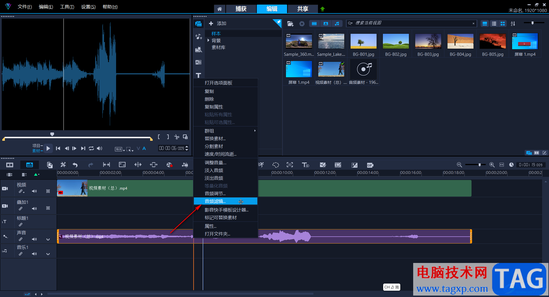 Corel VideoStudio去除音頻噪音的方法教程