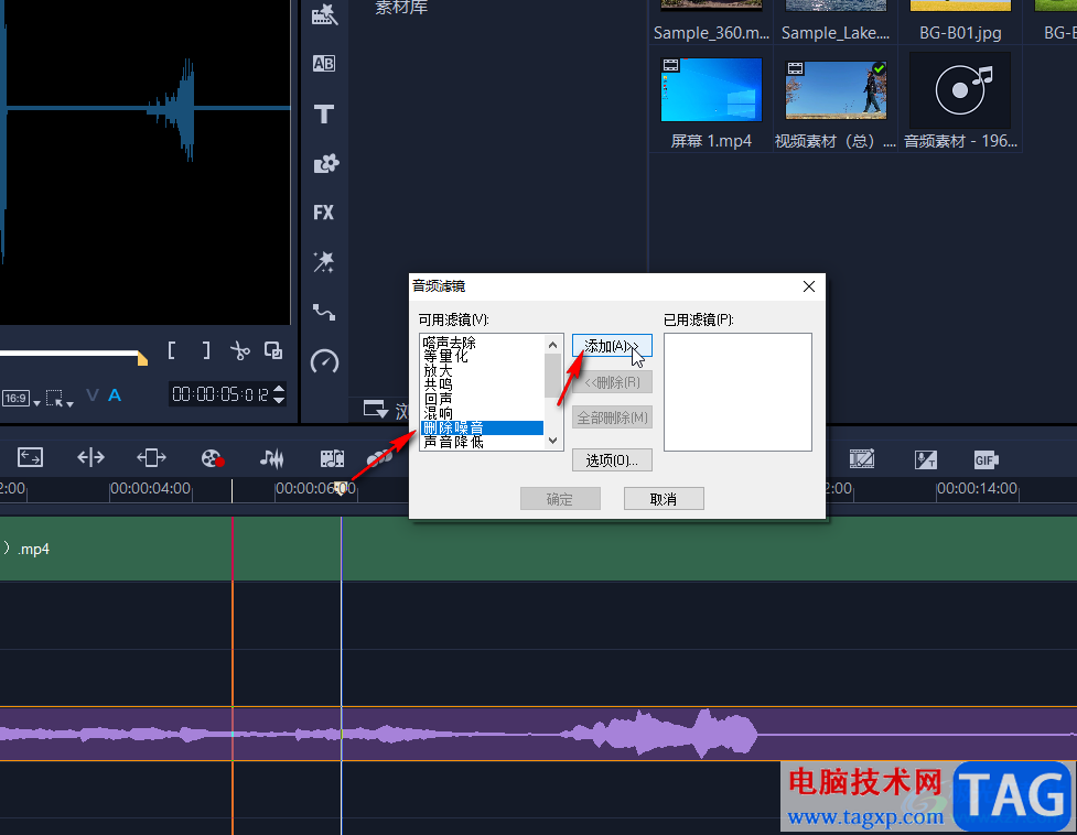 Corel VideoStudio去除音頻噪音的方法教程