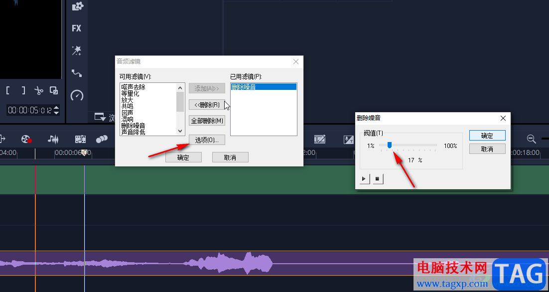 Corel VideoStudio去除音頻噪音的方法教程