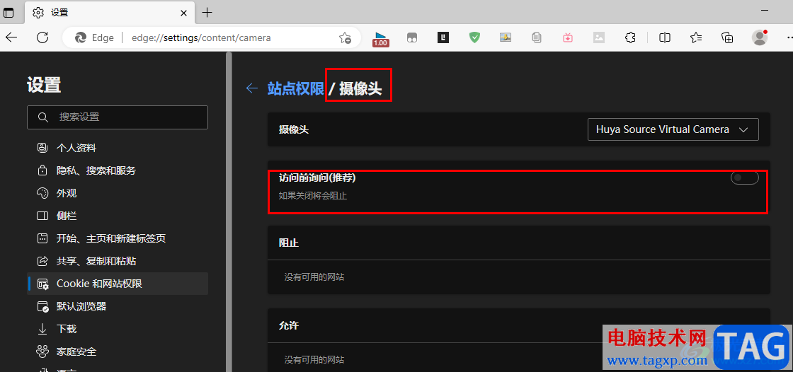 Edge瀏覽器關(guān)閉攝像頭權(quán)限的方法