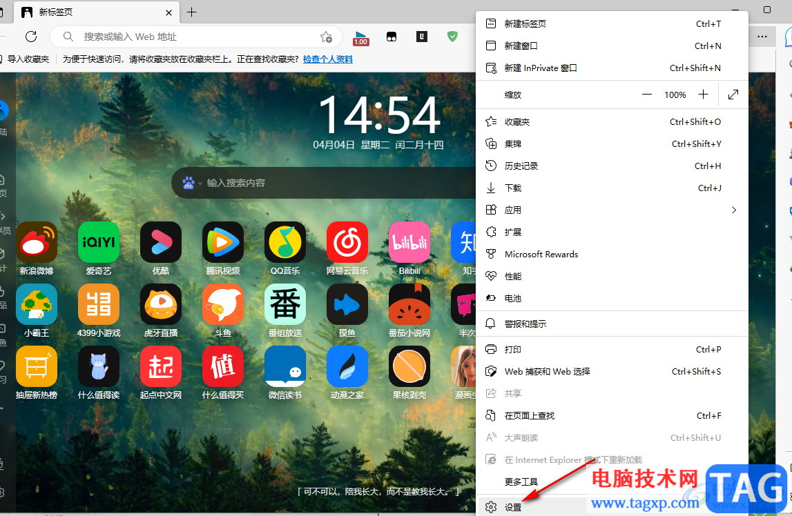 Edge瀏覽器關(guān)閉攝像頭權(quán)限的方法