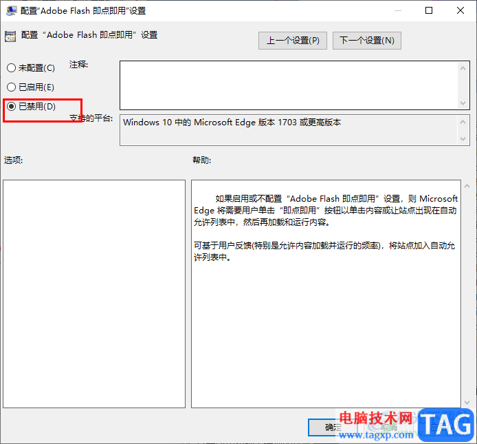 Edge瀏覽器adobe flash player被阻止的解決方法