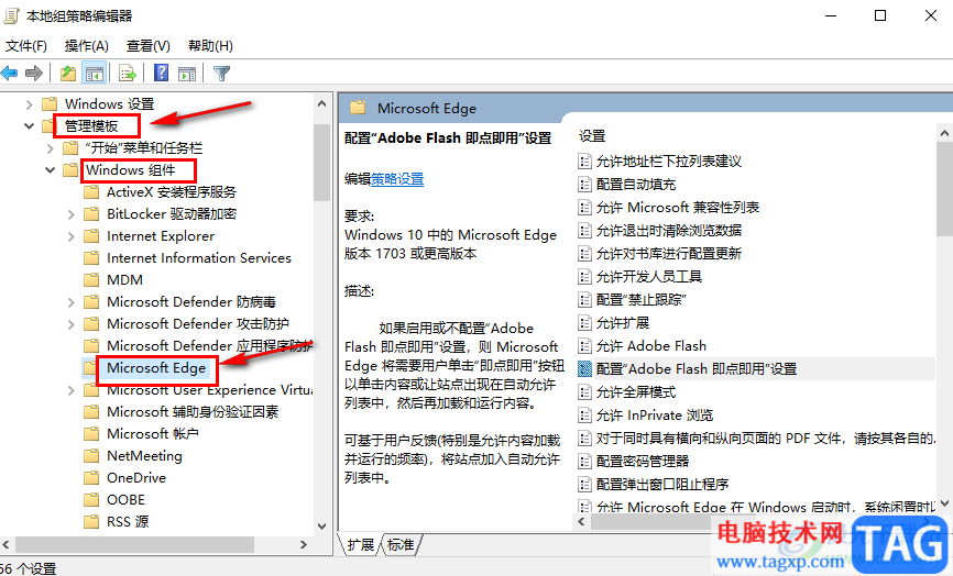 Edge瀏覽器adobe flash player被阻止的解決方法