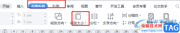 ?wps解決文檔字號較大且頁面上方有空白的教程