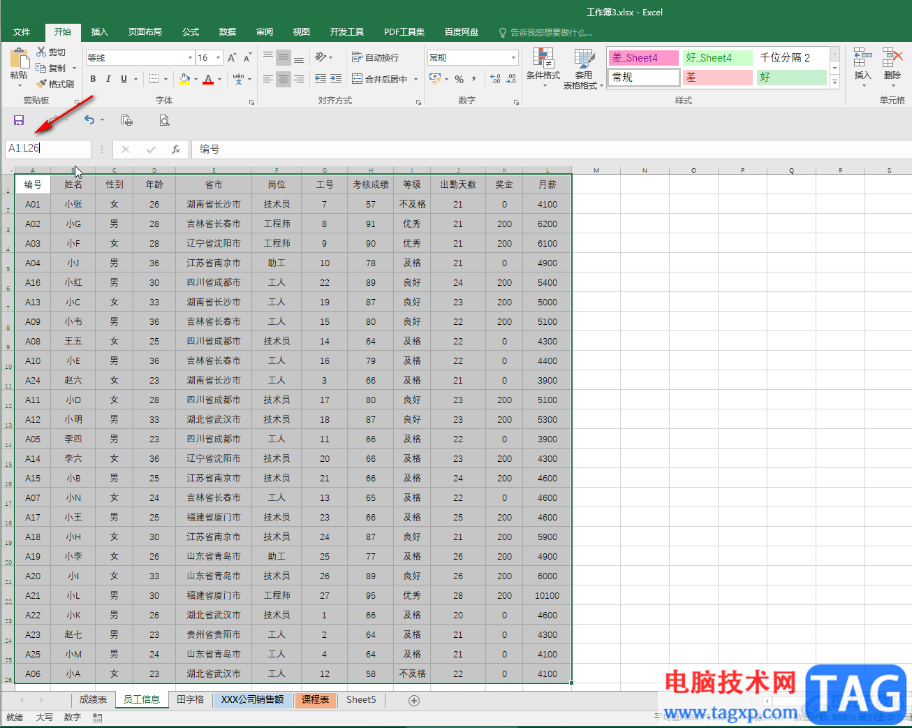 Excel快速選中大量單元格的方法教程
