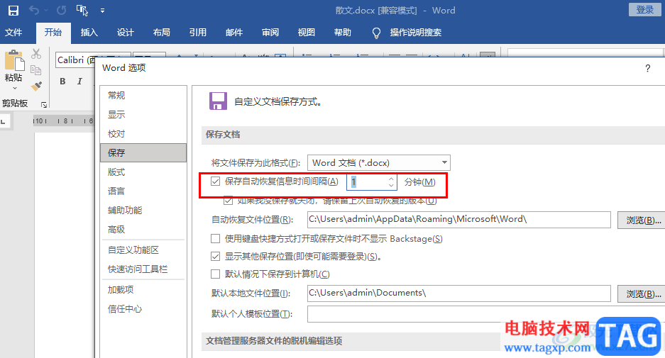 Word設(shè)置自動保存時間的方法