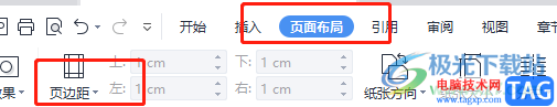 ?wps解決文檔字號較大且頁面上方有空白的教程