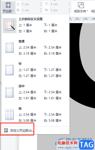?wps解決文檔字號較大且頁面上方有空白的教程