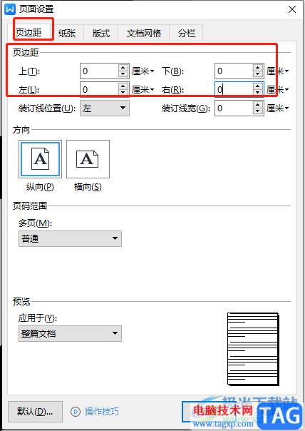 ?wps解決文檔字號較大且頁面上方有空白的教程