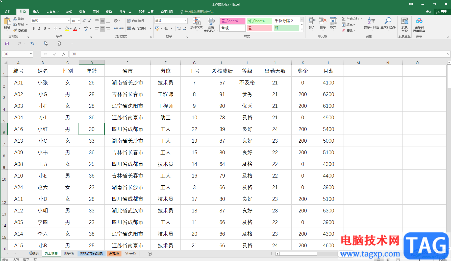 Excel快速選中大量單元格的方法教程