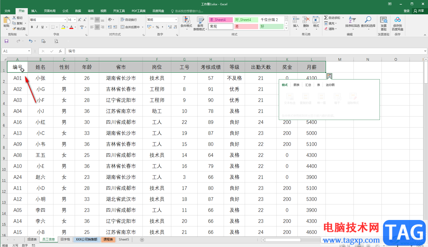 Excel快速選中大量單元格的方法教程