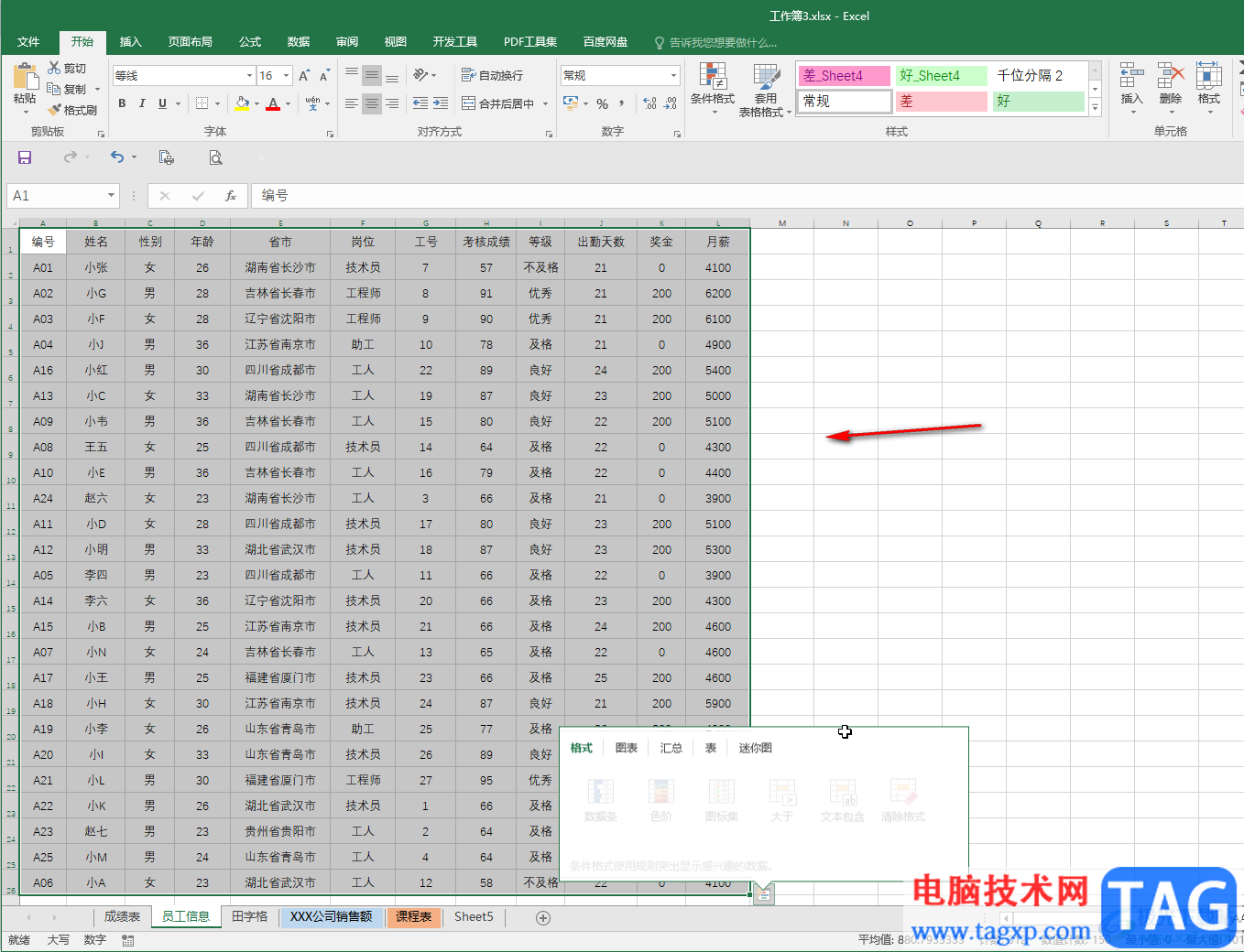 Excel快速選中大量單元格的方法教程