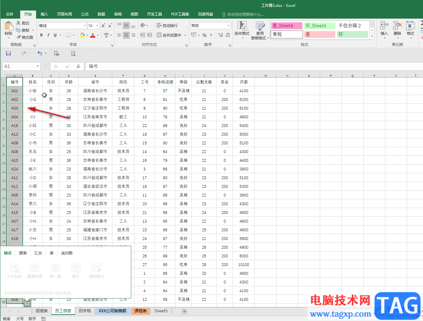 Excel快速選中大量單元格的方法教程