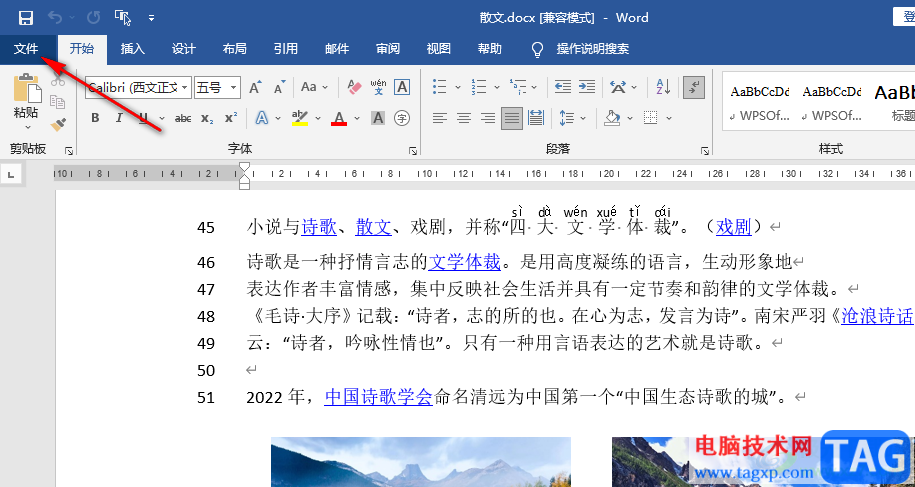 Word設(shè)置自動保存時間的方法