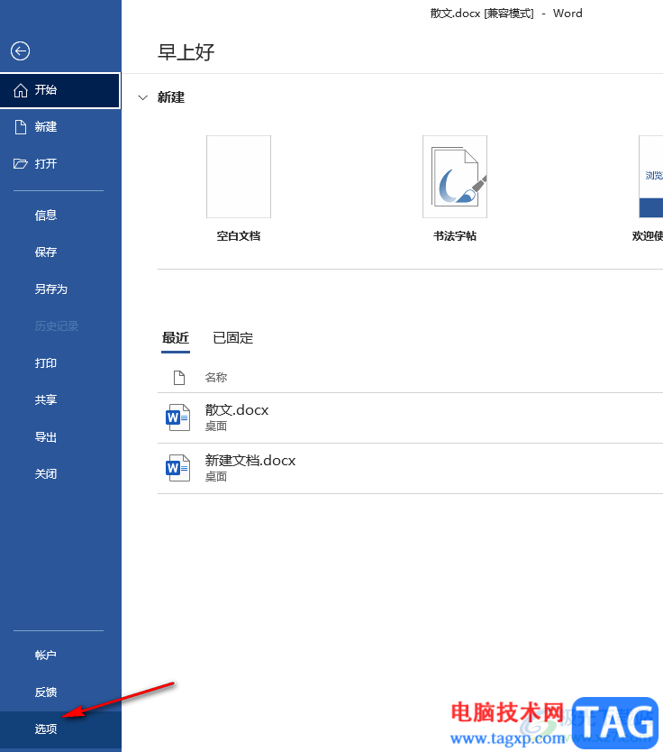 Word設(shè)置自動保存時間的方法