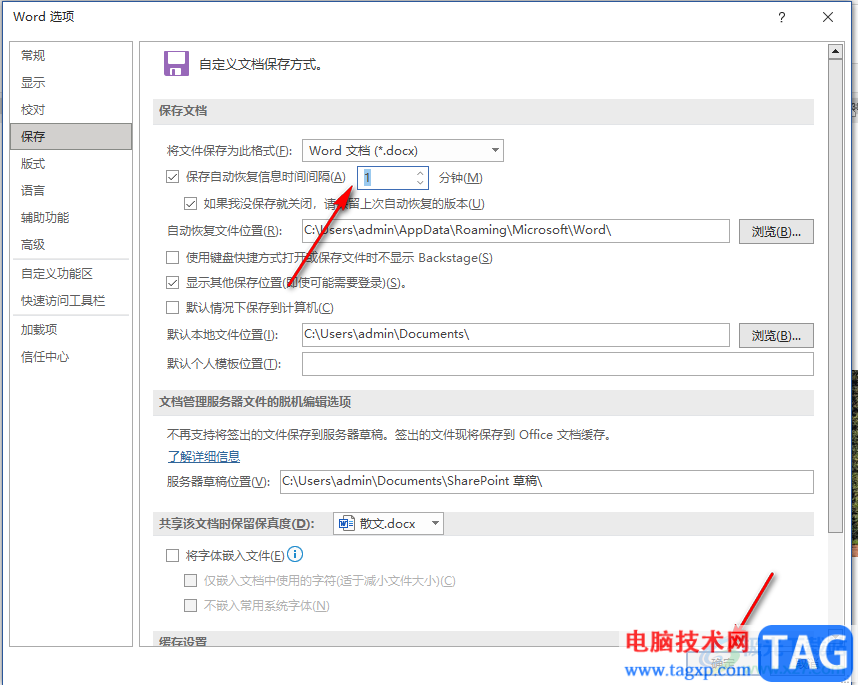 Word設(shè)置自動保存時間的方法