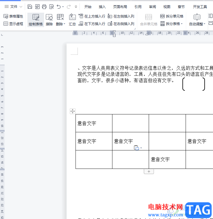 ?wps文檔更改表格的默認(rèn)單元格邊距的教程