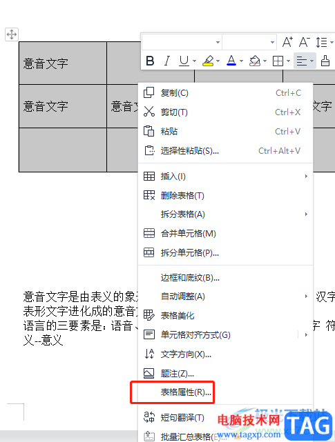 ?wps文檔更改表格的默認(rèn)單元格邊距的教程