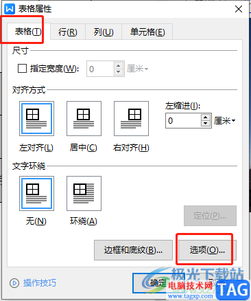 ?wps文檔更改表格的默認(rèn)單元格邊距的教程