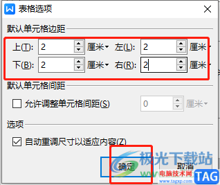 ?wps文檔更改表格的默認(rèn)單元格邊距的教程