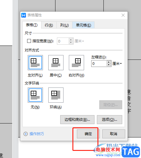 ?wps文檔更改表格的默認(rèn)單元格邊距的教程