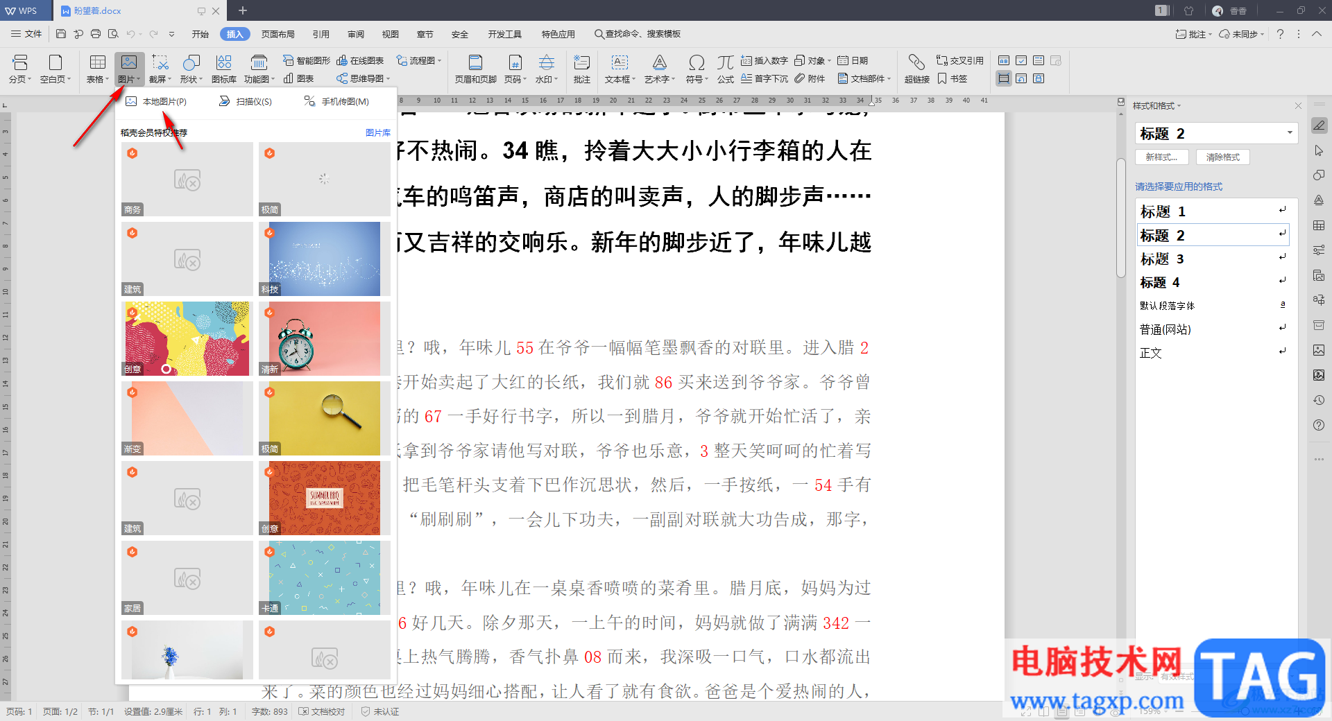 WPS Word中移動圖片到任意位置的方法教程