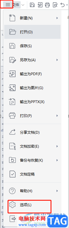 ?wps文檔插入圖片后不被壓縮清晰度的教程