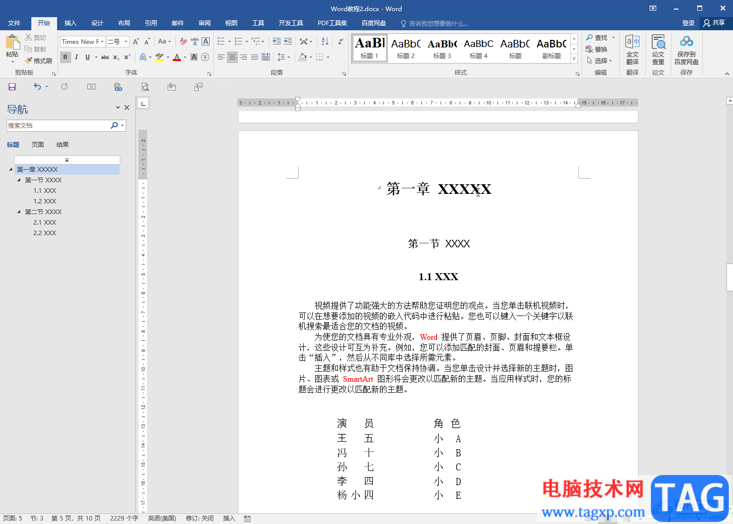 Word讓標(biāo)題放在一頁的開頭位置的方法教程