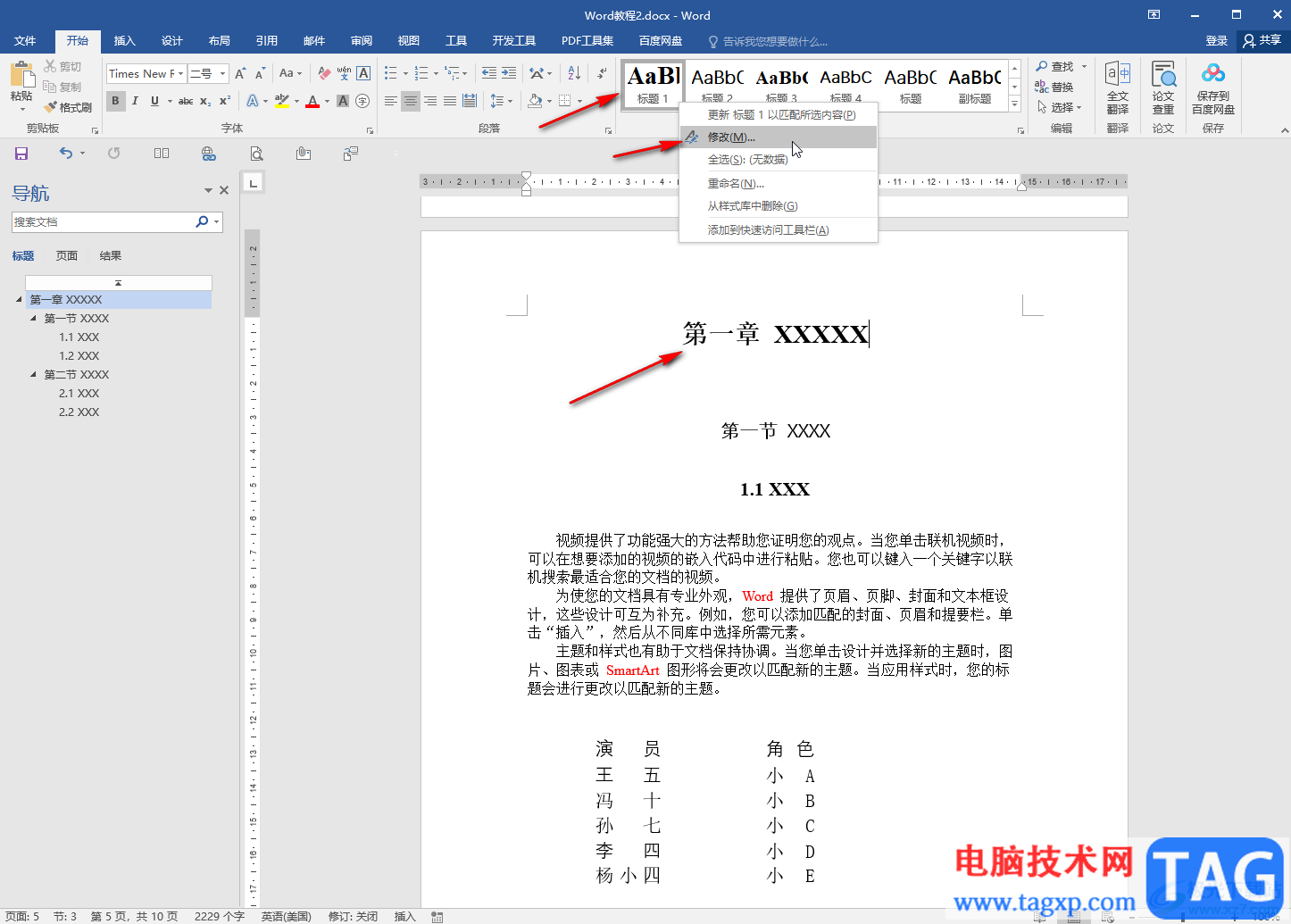 Word讓標(biāo)題放在一頁的開頭位置的方法教程