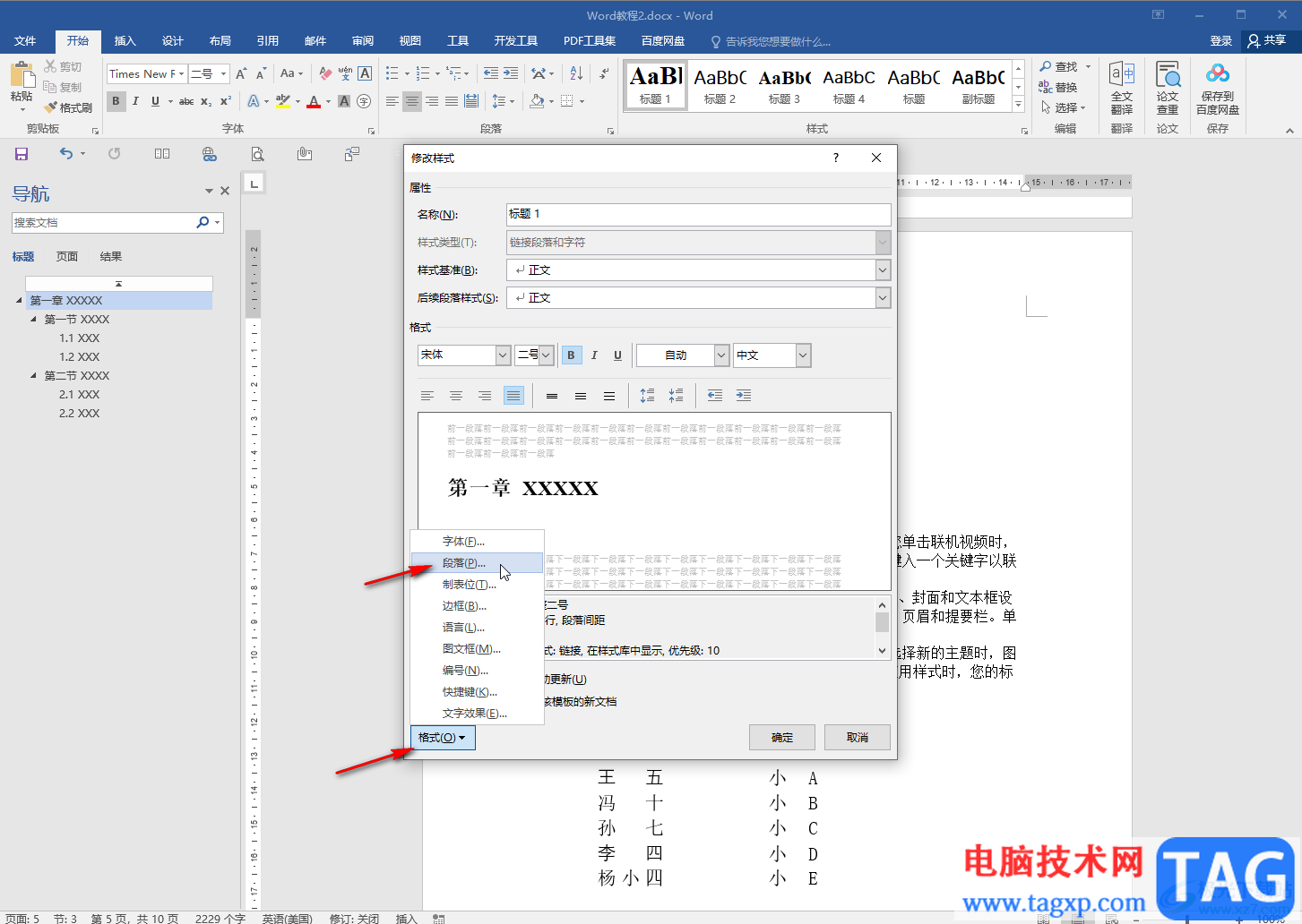 Word讓標(biāo)題放在一頁的開頭位置的方法教程