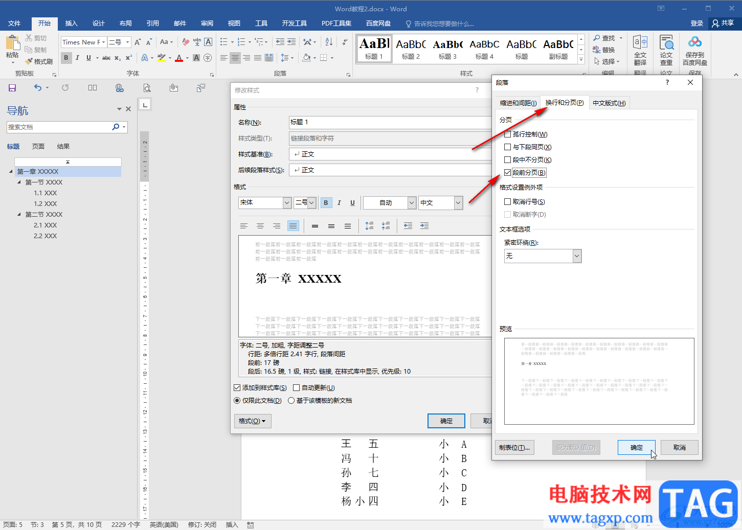 Word讓標(biāo)題放在一頁的開頭位置的方法教程