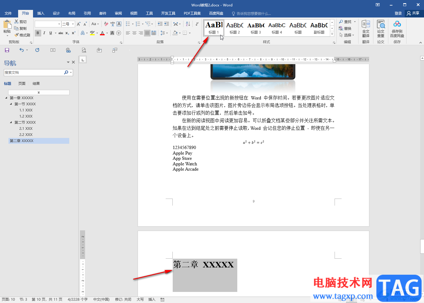 Word讓標(biāo)題放在一頁的開頭位置的方法教程