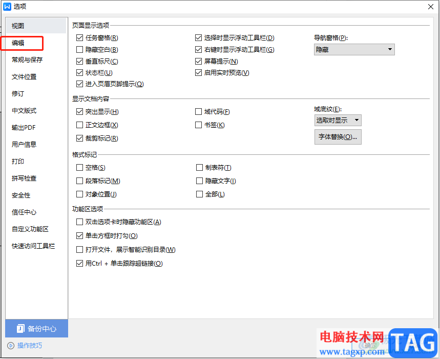 ?wps文檔插入圖片后不被壓縮清晰度的教程