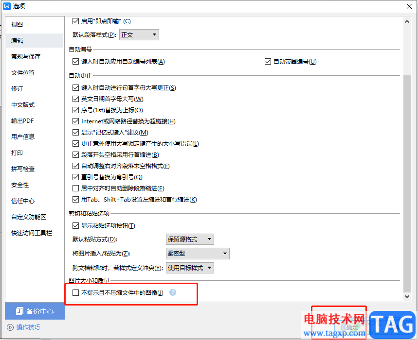 ?wps文檔插入圖片后不被壓縮清晰度的教程