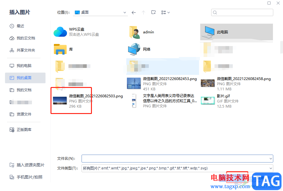 ?wps文檔插入圖片后不被壓縮清晰度的教程