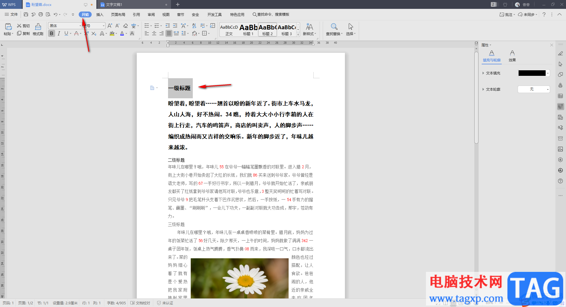 wps Word文檔設(shè)置多級標題的方法