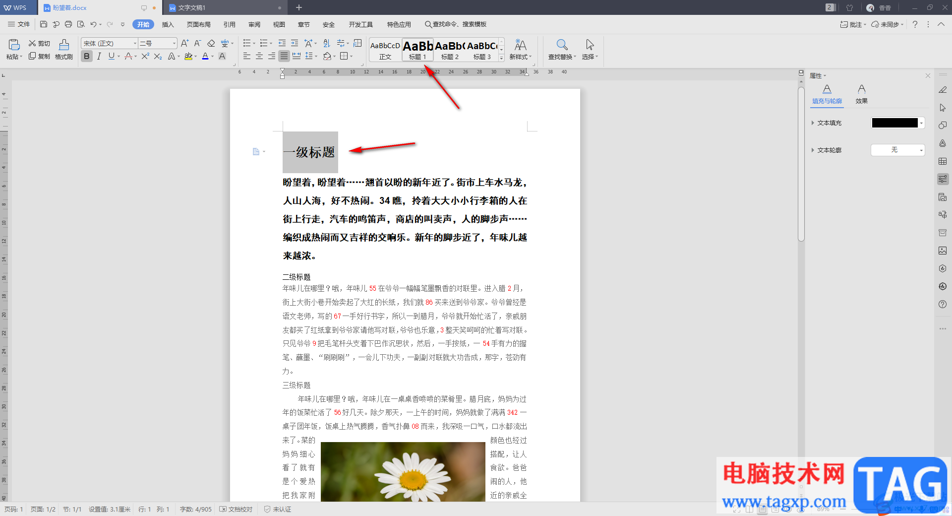 wps Word文檔設(shè)置多級標題的方法