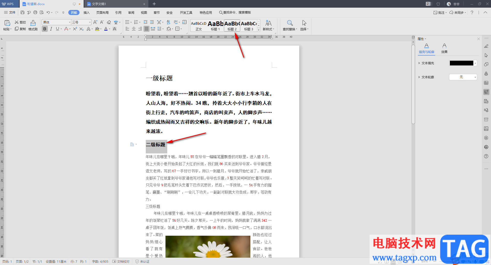 wps Word文檔設(shè)置多級標題的方法