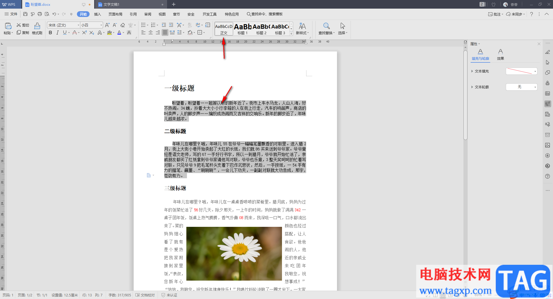 wps Word文檔設(shè)置多級標題的方法