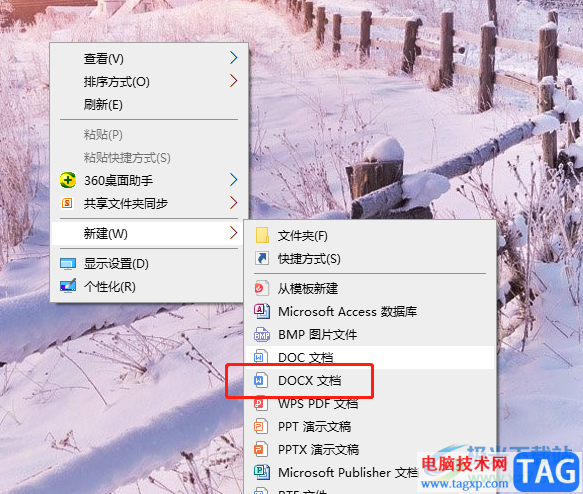 ?桌面右鍵菜單找不到新建word的解決教程