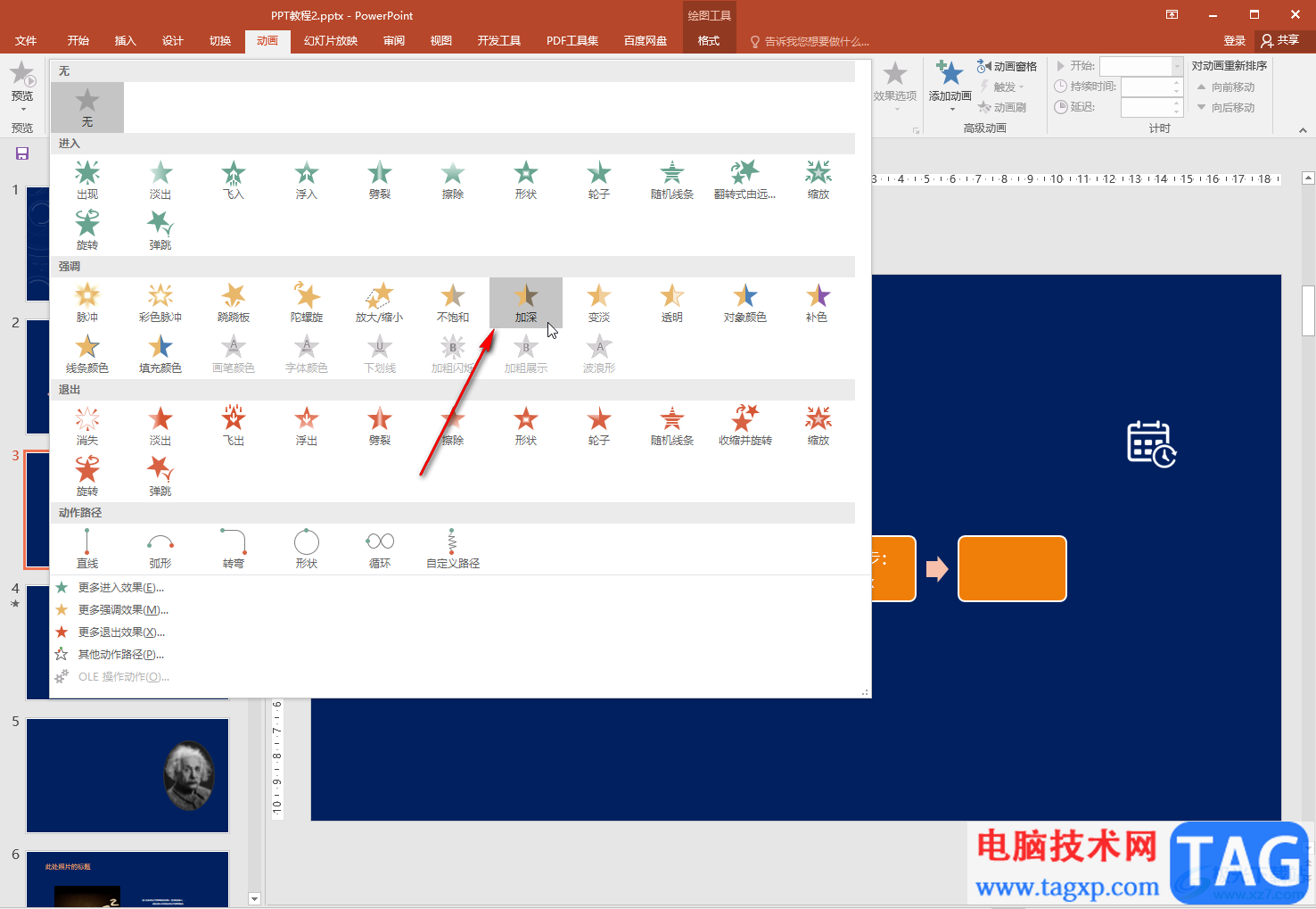 PPT中創(chuàng)建加深效果的方法教程