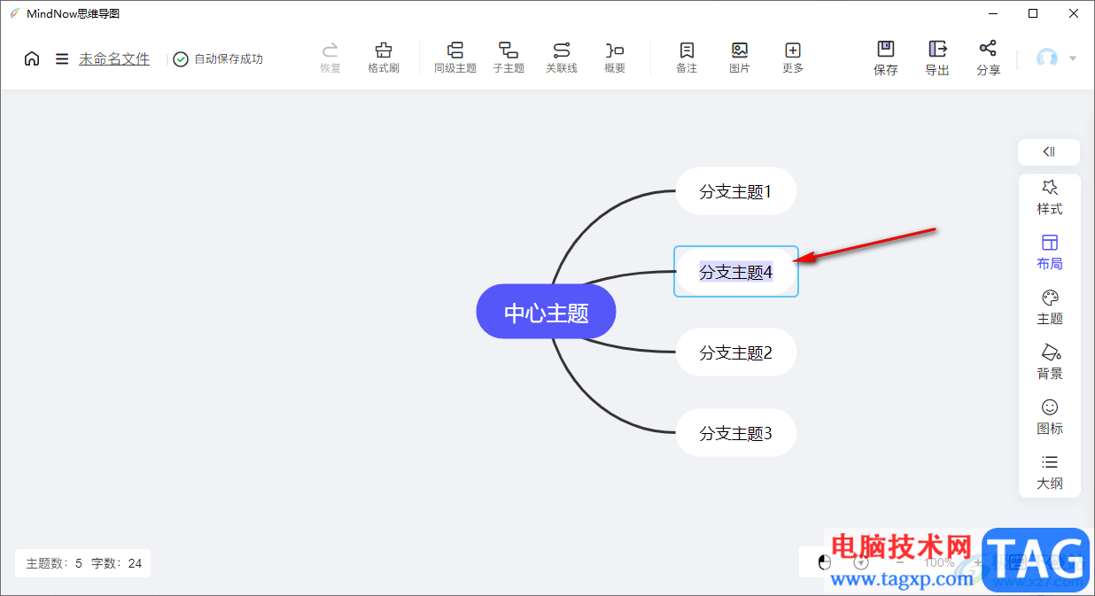 mindnow思維導(dǎo)圖添加節(jié)點(diǎn)的方法
