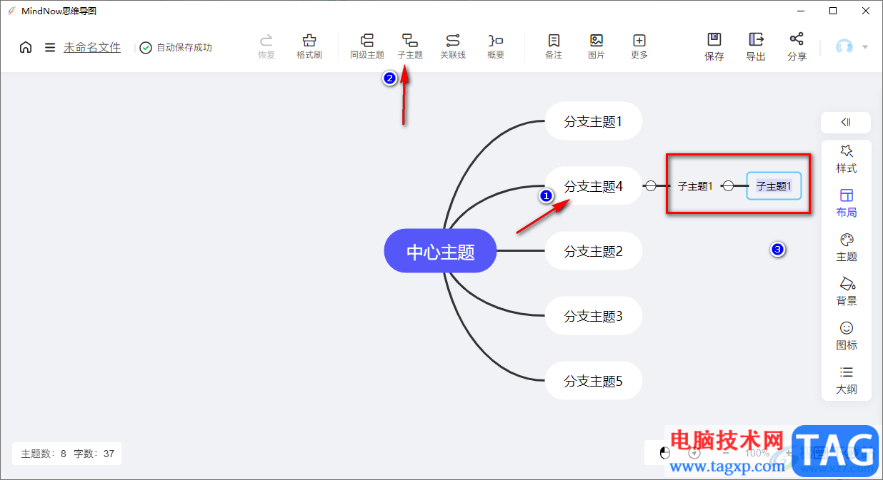 mindnow思維導(dǎo)圖添加節(jié)點(diǎn)的方法