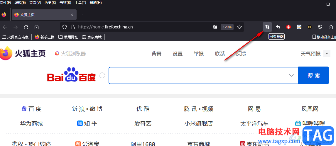 火狐瀏覽器截取網(wǎng)頁內(nèi)容的方法