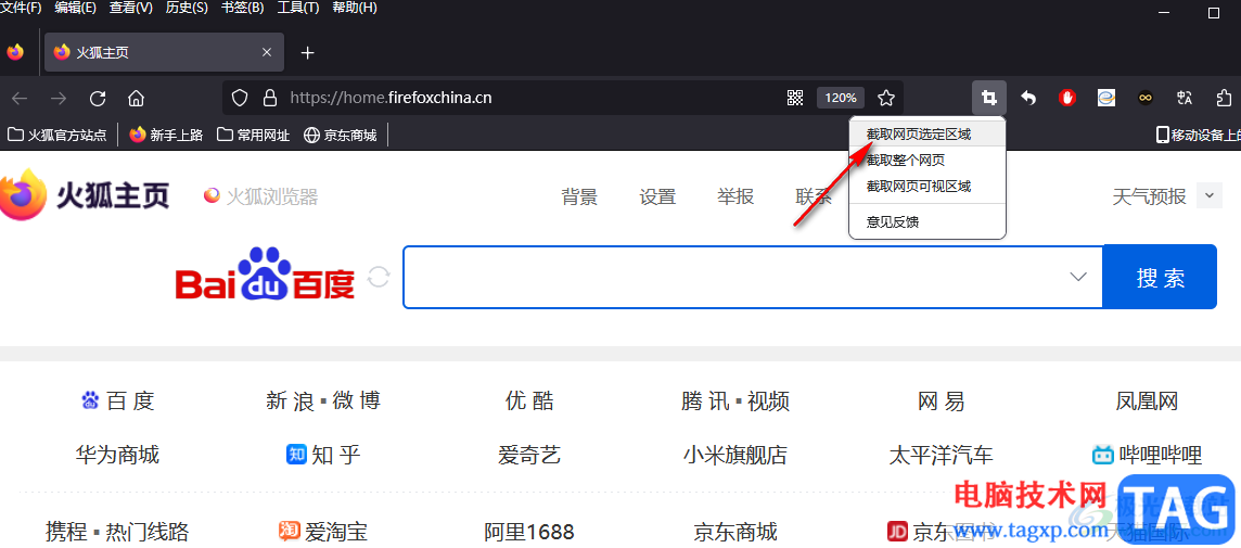 火狐瀏覽器截取網(wǎng)頁內(nèi)容的方法