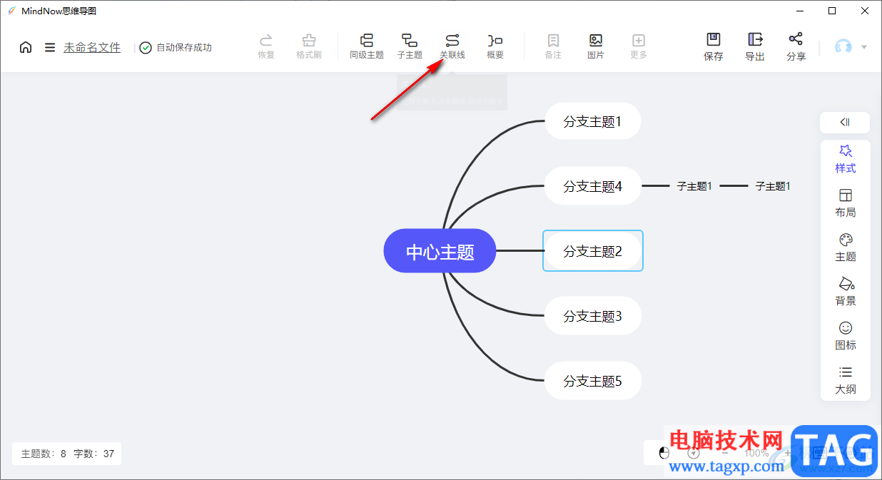 mindnow思維導(dǎo)圖刪除關(guān)聯(lián)線的方法