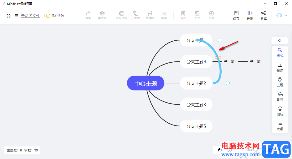 mindnow思維導(dǎo)圖刪除關(guān)聯(lián)線的方法