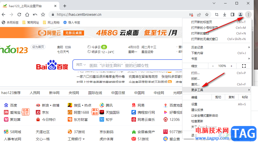 百分瀏覽器安裝Global Speed插件的方法